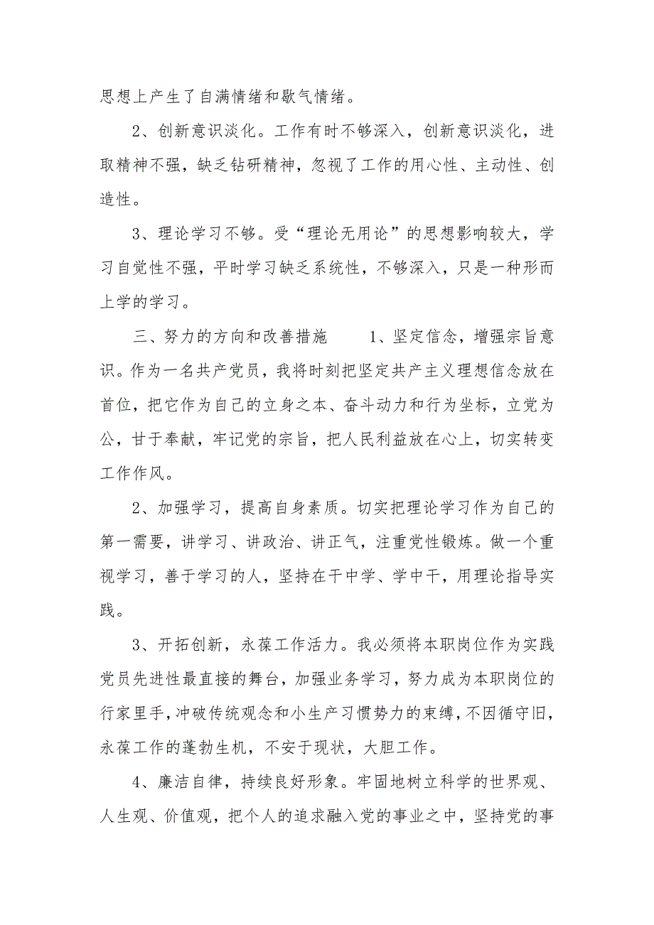 大学组织生活个人发言组织生活会个人发言材料.docx_第2页