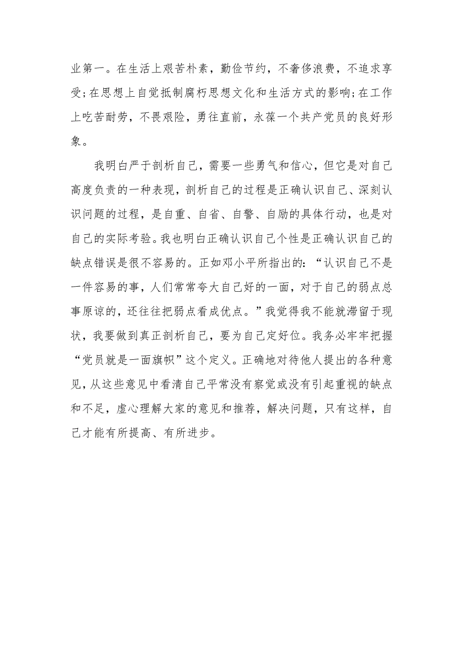 大学组织生活个人发言组织生活会个人发言材料.docx_第3页