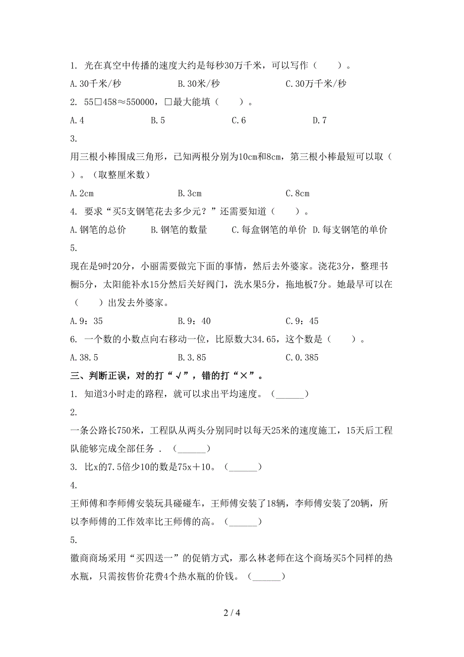 冀教版四年级数学上学期期中考试检测题.doc_第2页