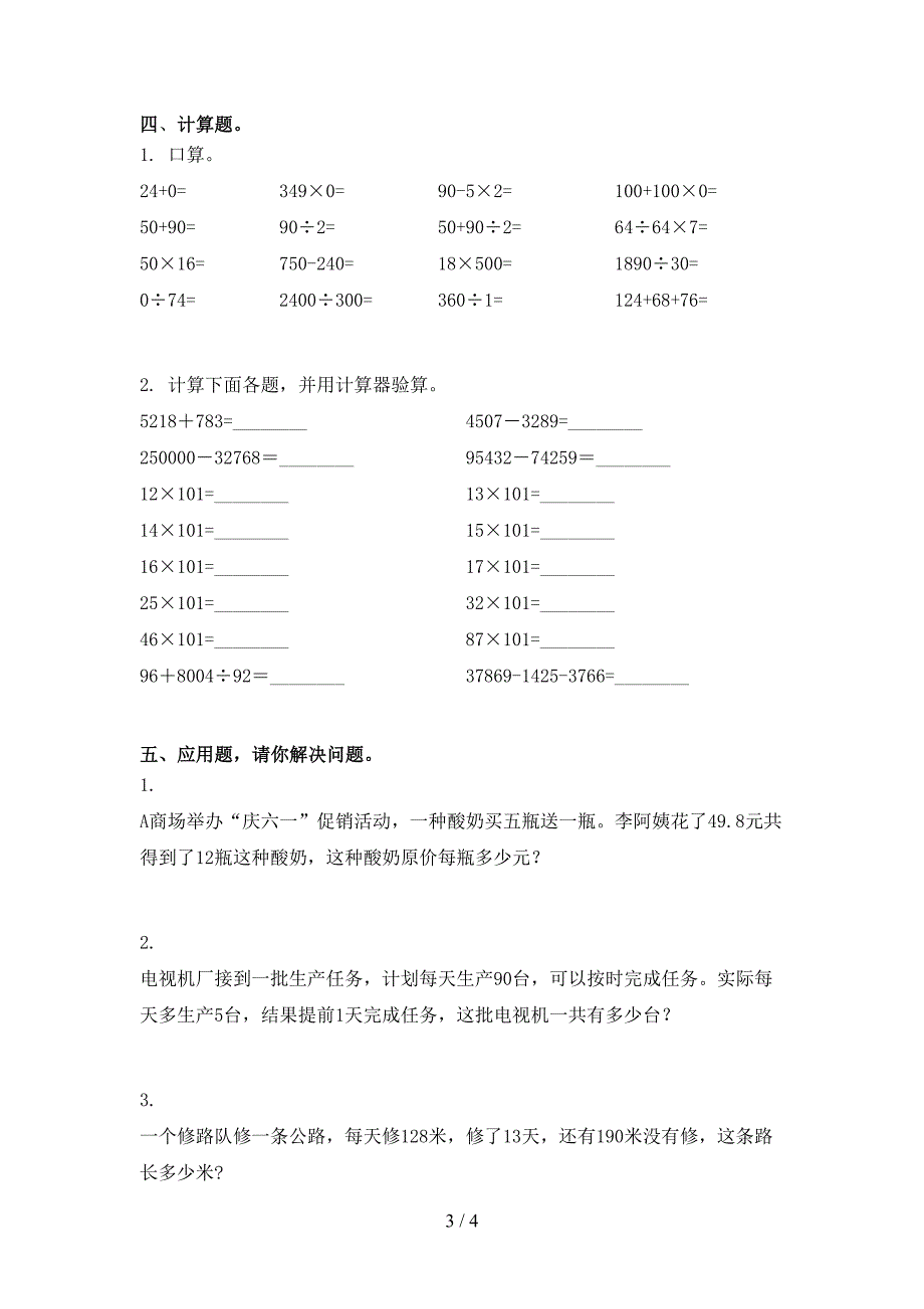 冀教版四年级数学上学期期中考试检测题.doc_第3页
