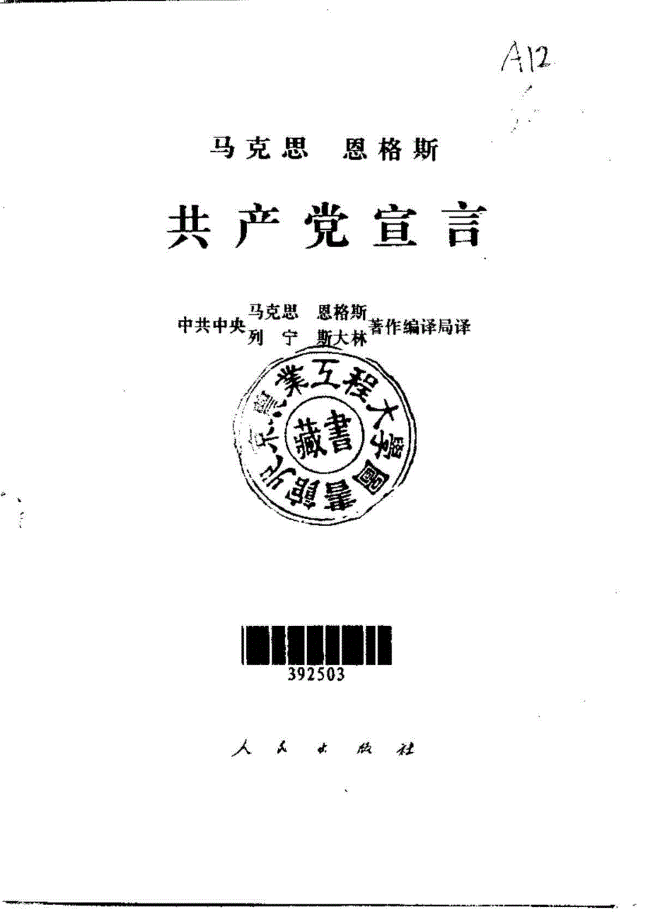 共产党宣言pdf版.doc_第2页