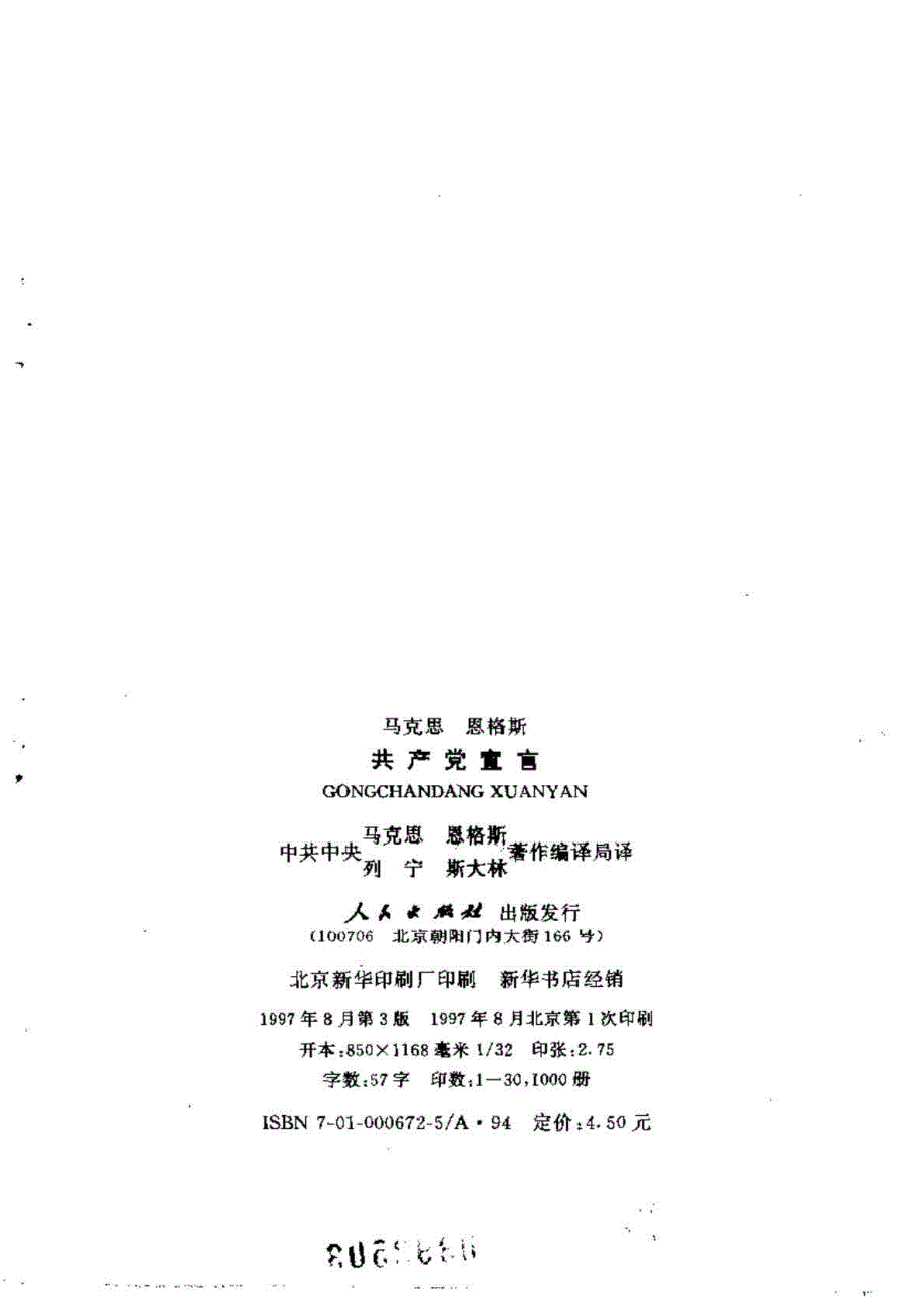共产党宣言pdf版.doc_第3页