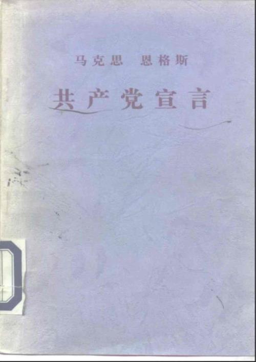 共产党宣言pdf版.doc