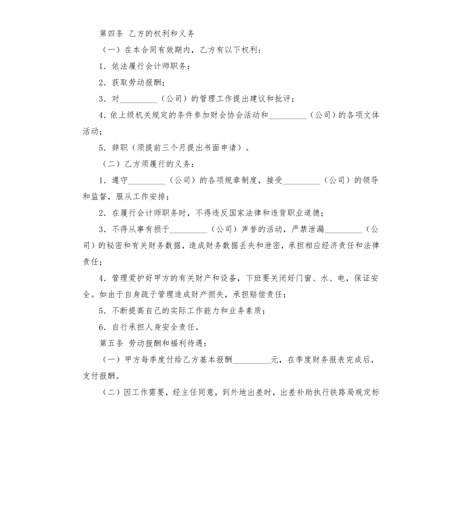 兼职会计聘用合同范本.docx_第2页