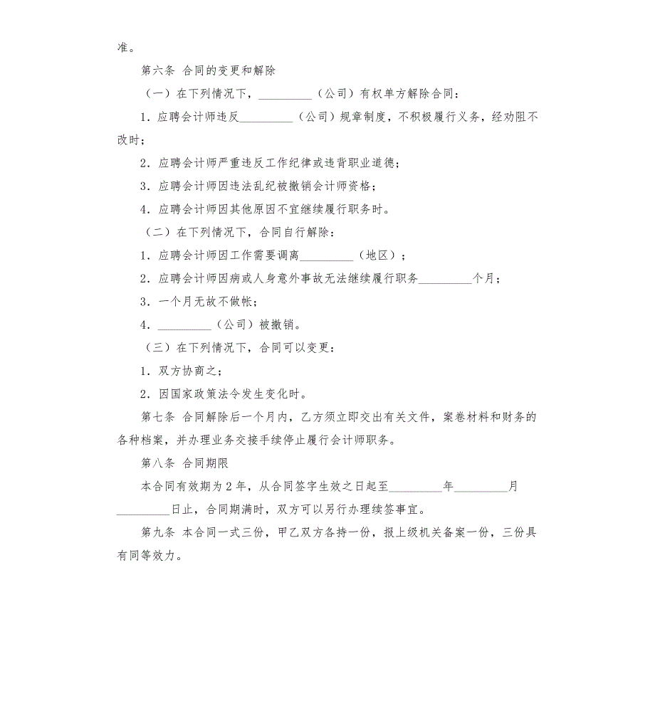 兼职会计聘用合同范本.docx_第3页