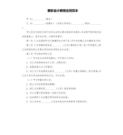 兼职会计聘用合同范本.docx