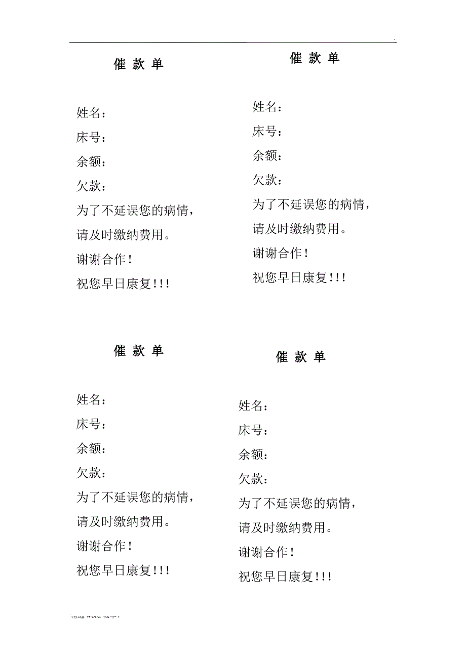 医院催款单.doc_第1页