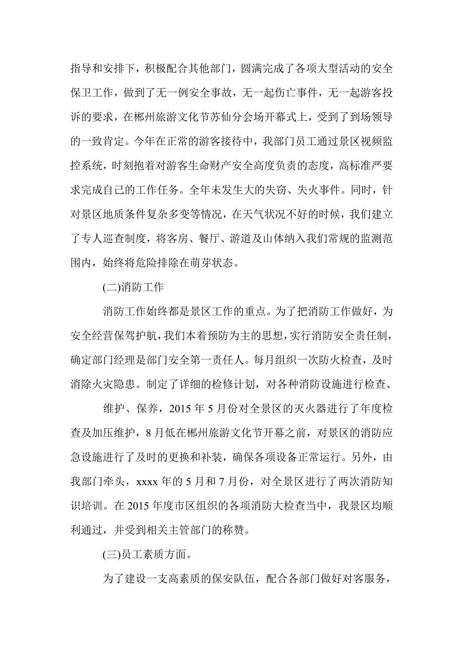 保安公司副总经理述职报告.doc_第2页