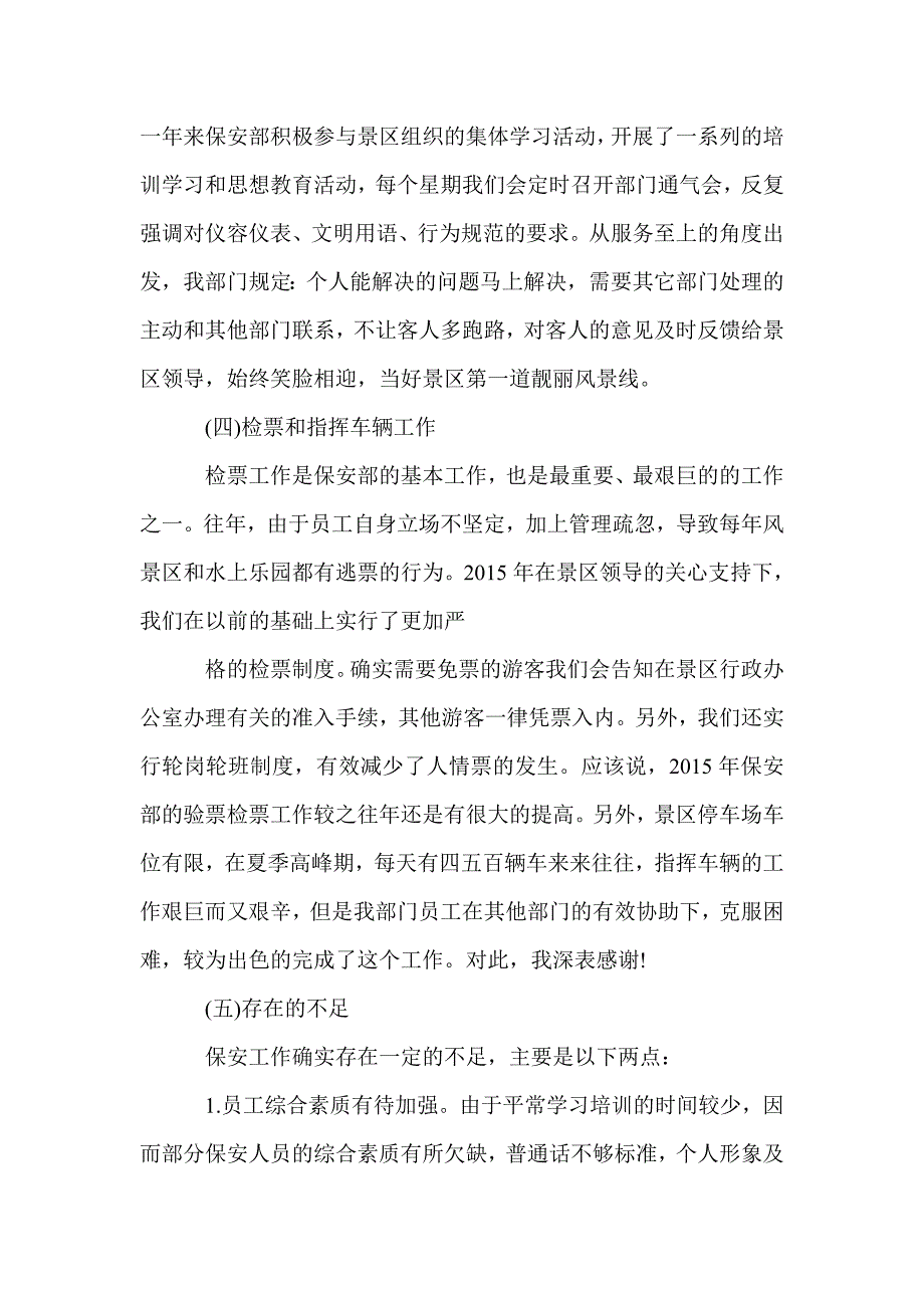 保安公司副总经理述职报告.doc_第3页
