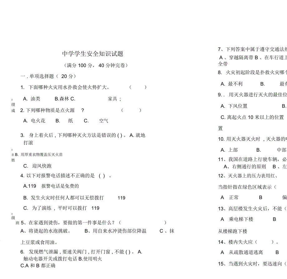 中小学生消防安全知识竞赛试题及答案.doc_第1页