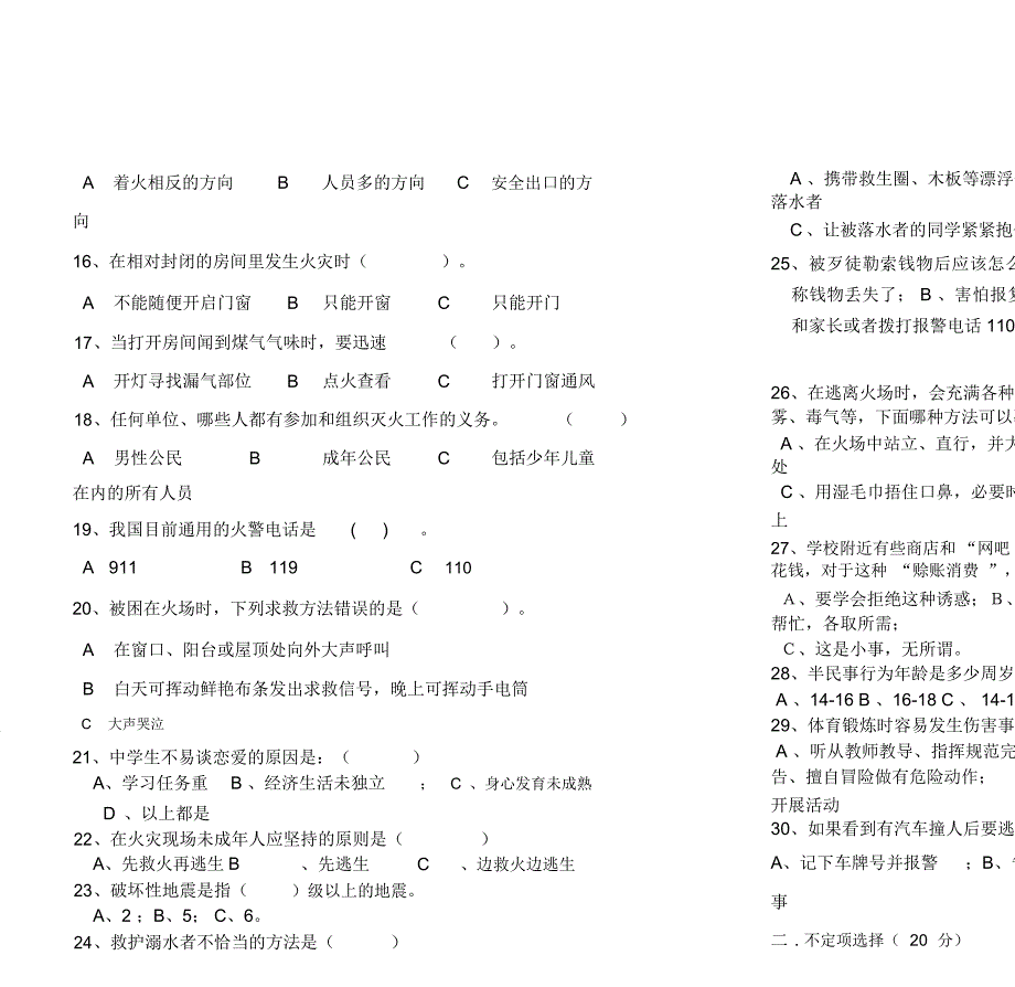 中小学生消防安全知识竞赛试题及答案.doc_第2页