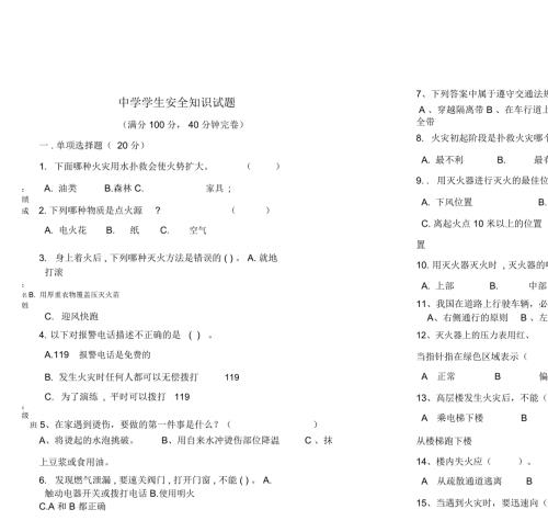中小学生消防安全知识竞赛试题及答案.doc