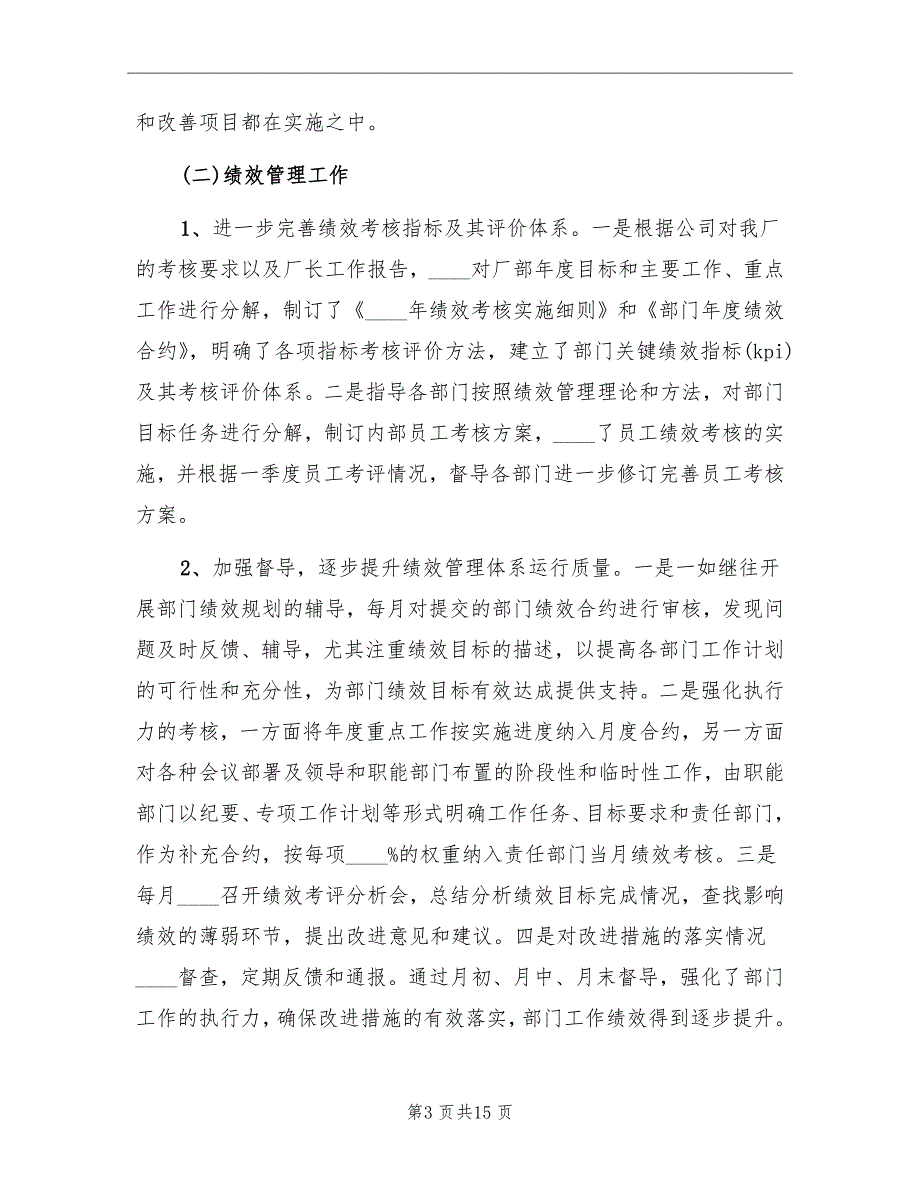 企管科工作总结及下年工作打算.doc_第3页