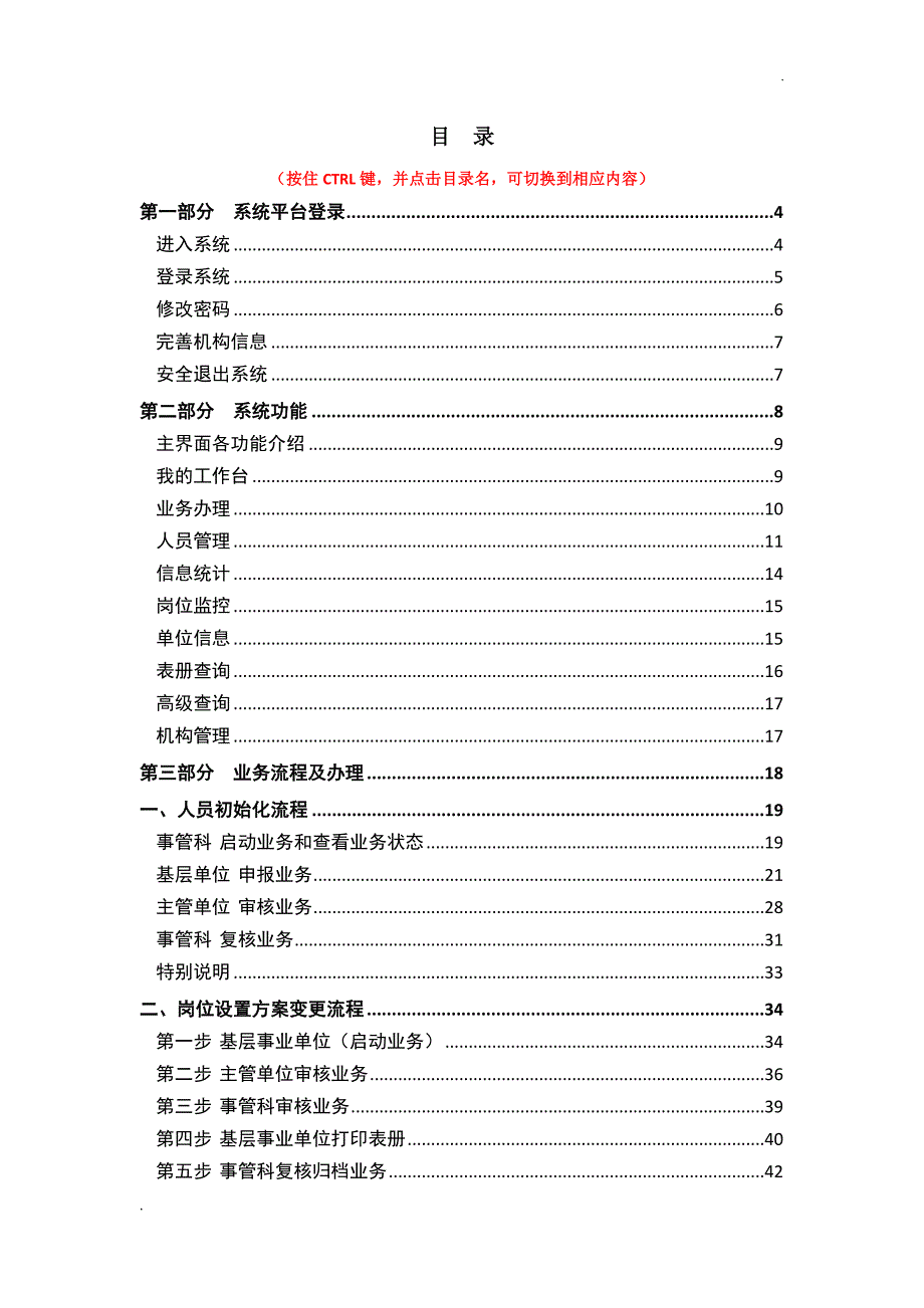 事业单位人事信息管理系统操作手册.doc_第2页