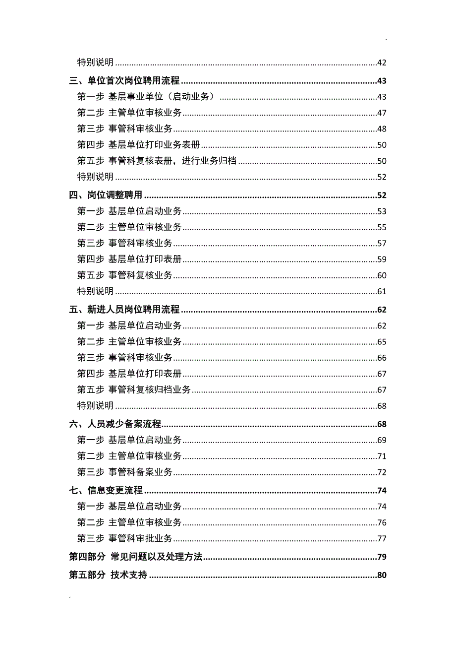 事业单位人事信息管理系统操作手册.doc_第3页