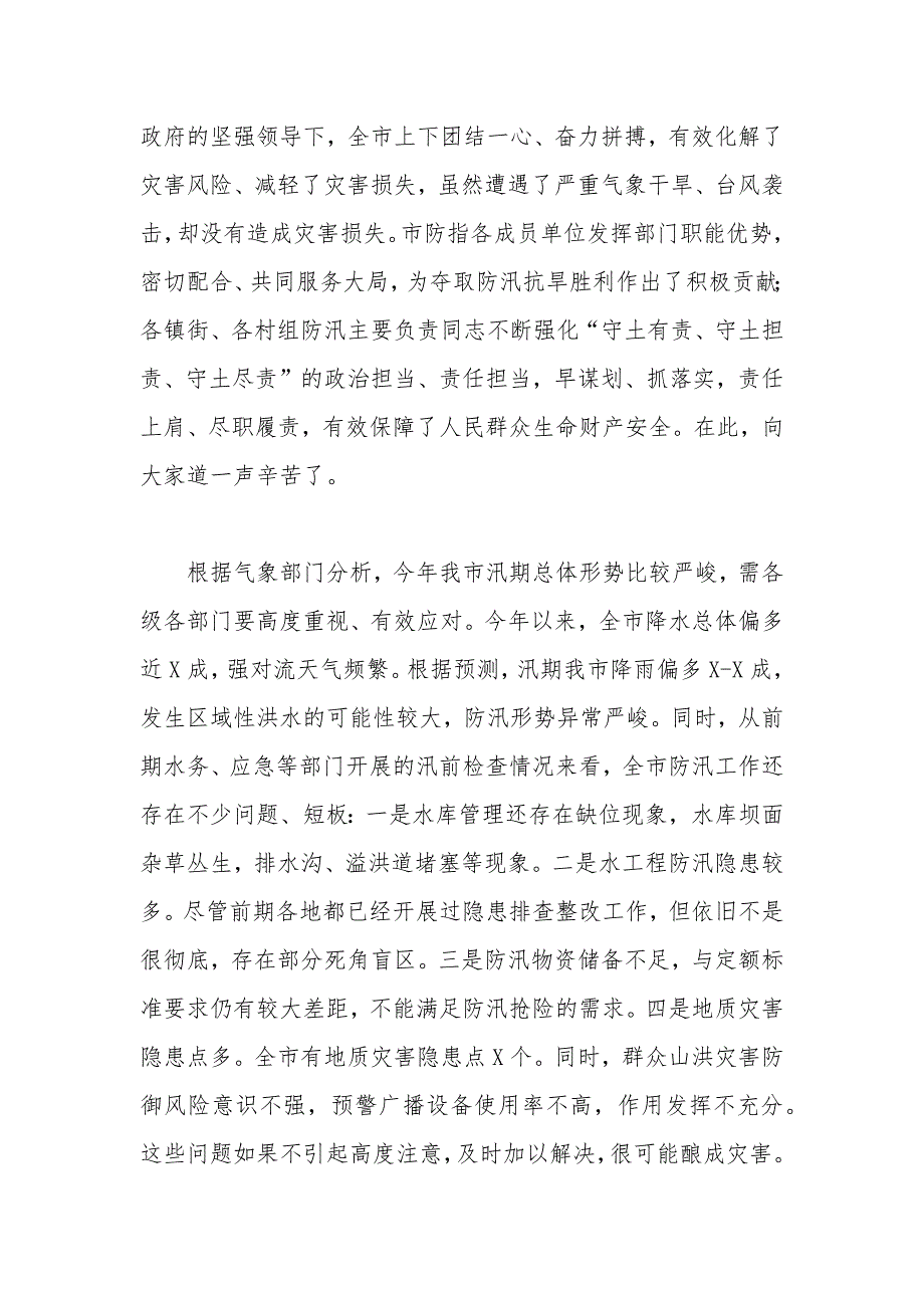 在水旱灾害知识培训班的开班讲话.docx_第2页