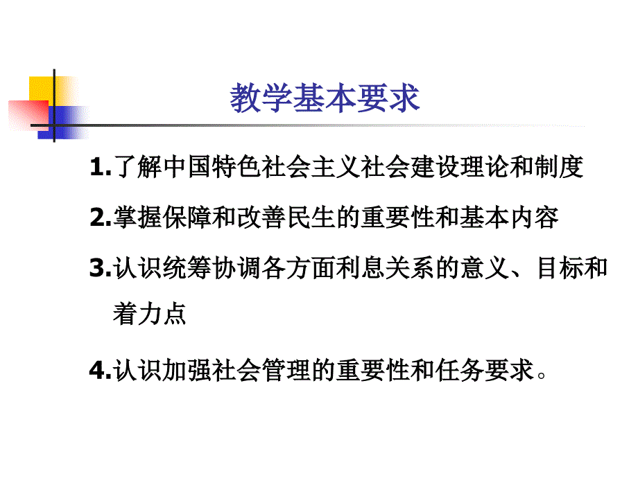 中国特色社会主义社会建设理论和制度课件.ppt_第3页