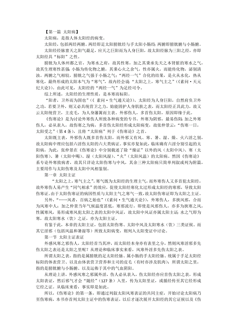 姚梅龄伤寒症候分类纲目.docx_第1页