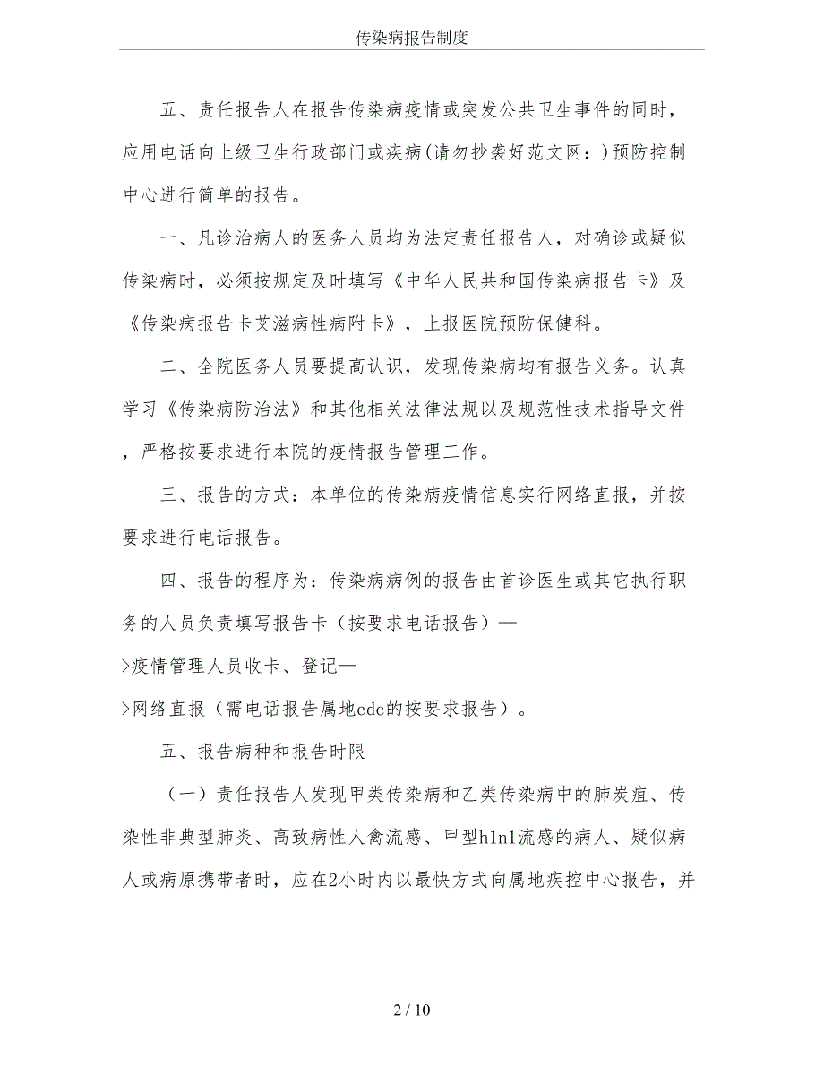 传染病报告制度4.doc_第2页