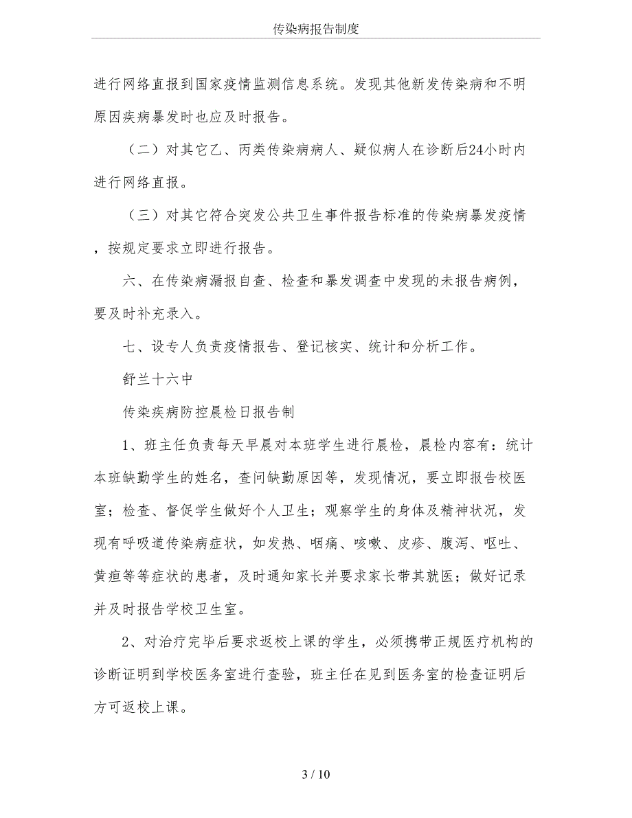 传染病报告制度4.doc_第3页