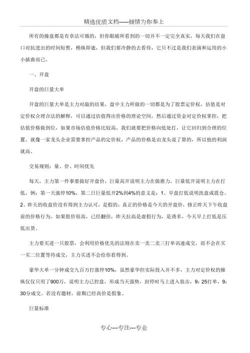 伍朝辉清华大学操盘手特训笔记附例图.doc