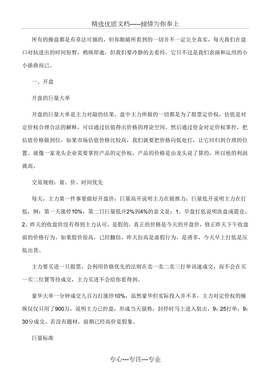 伍朝辉清华大学操盘手特训笔记附例图.doc_第1页