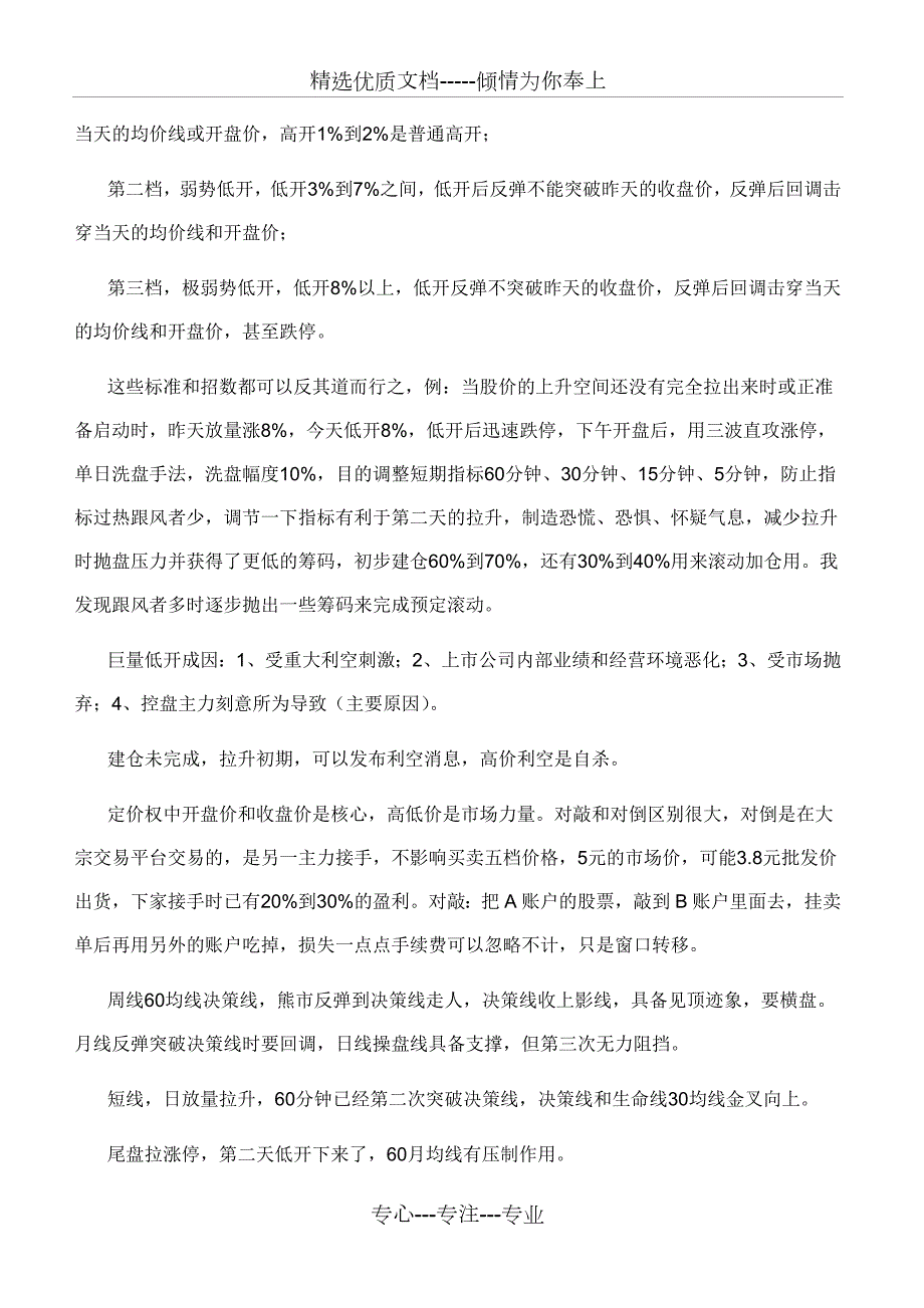 伍朝辉清华大学操盘手特训笔记附例图.doc_第3页