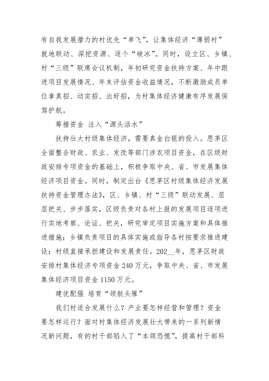 党建引领村集体经济发展总结经验材料党建工作.docx_第2页