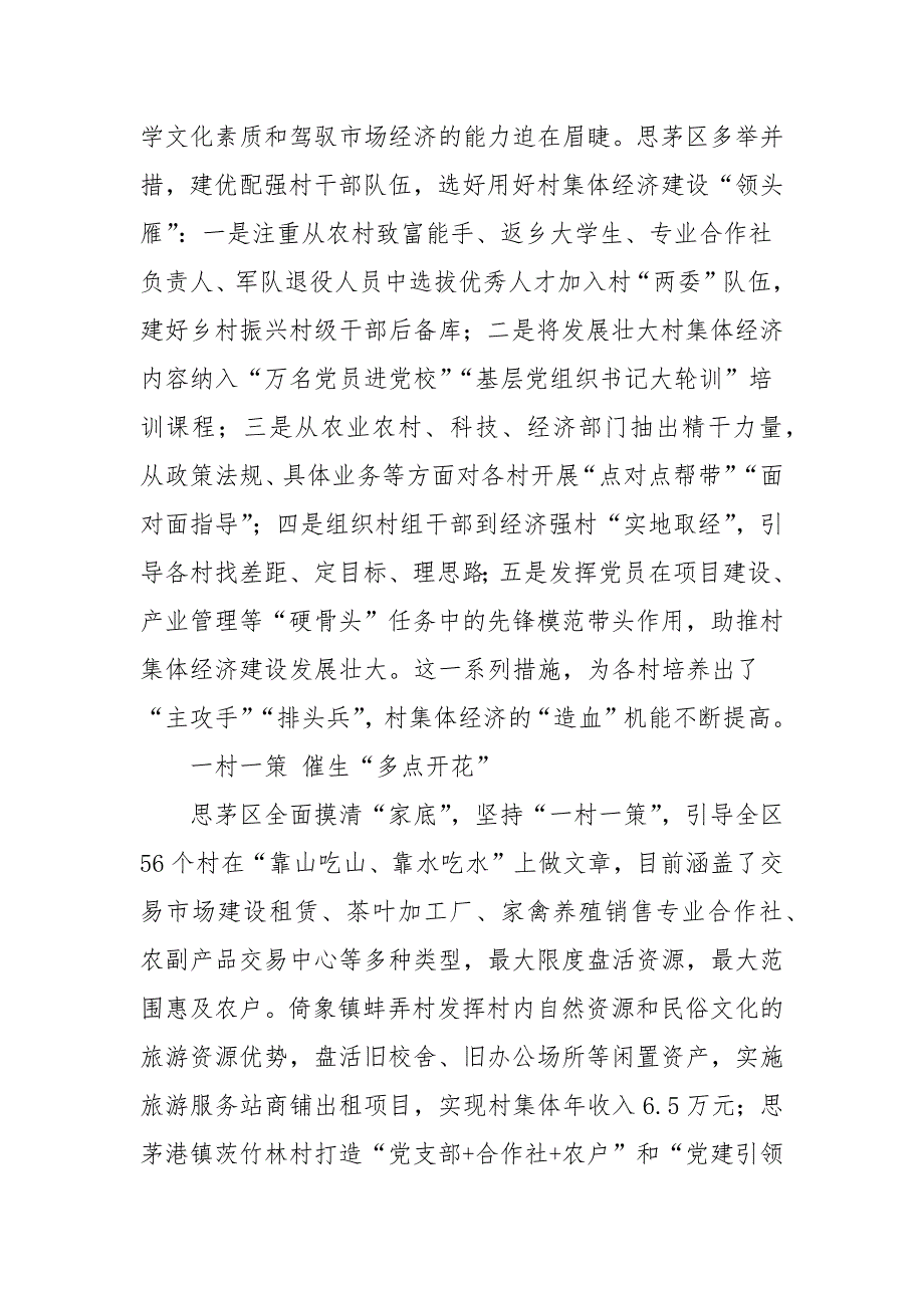 党建引领村集体经济发展总结经验材料党建工作.docx_第3页