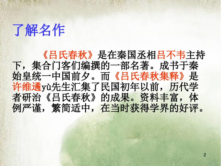 伯牙鼓琴ppt课件.ppt_第2页