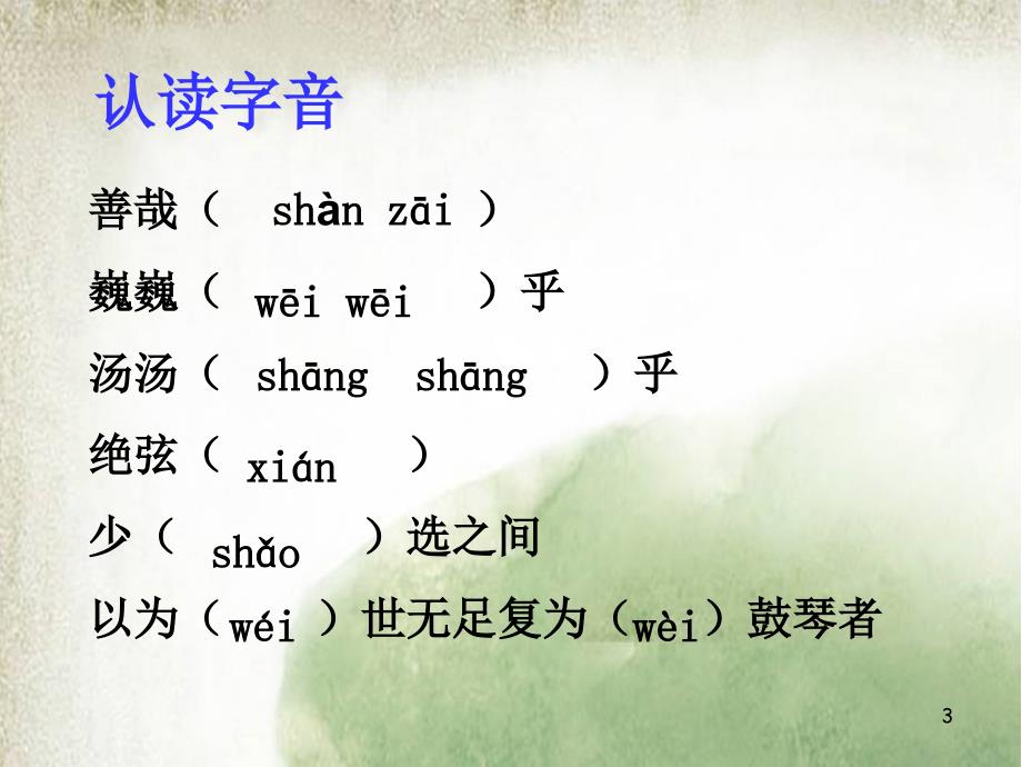 伯牙鼓琴ppt课件.ppt_第3页
