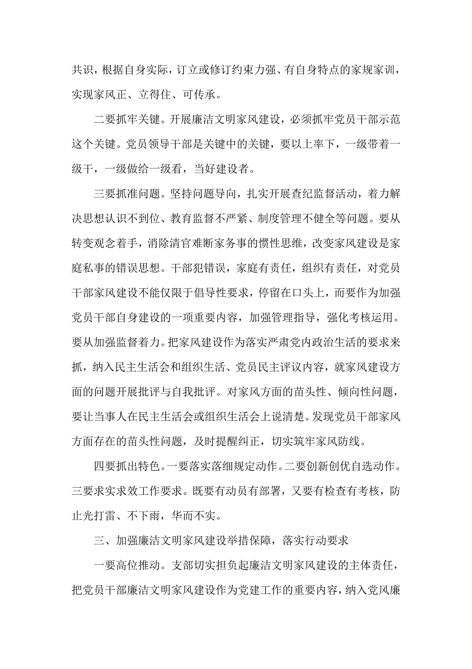 关于廉洁文明家风详细对照检查材料五页.doc_第3页