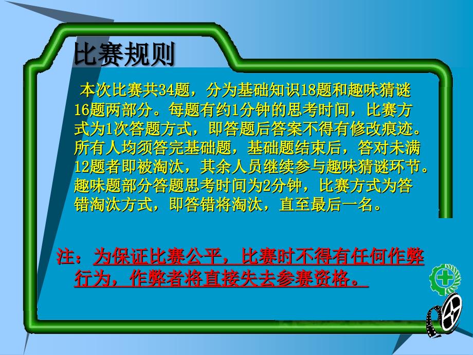 安全生产知识竞猜PPT课件.ppt_第2页