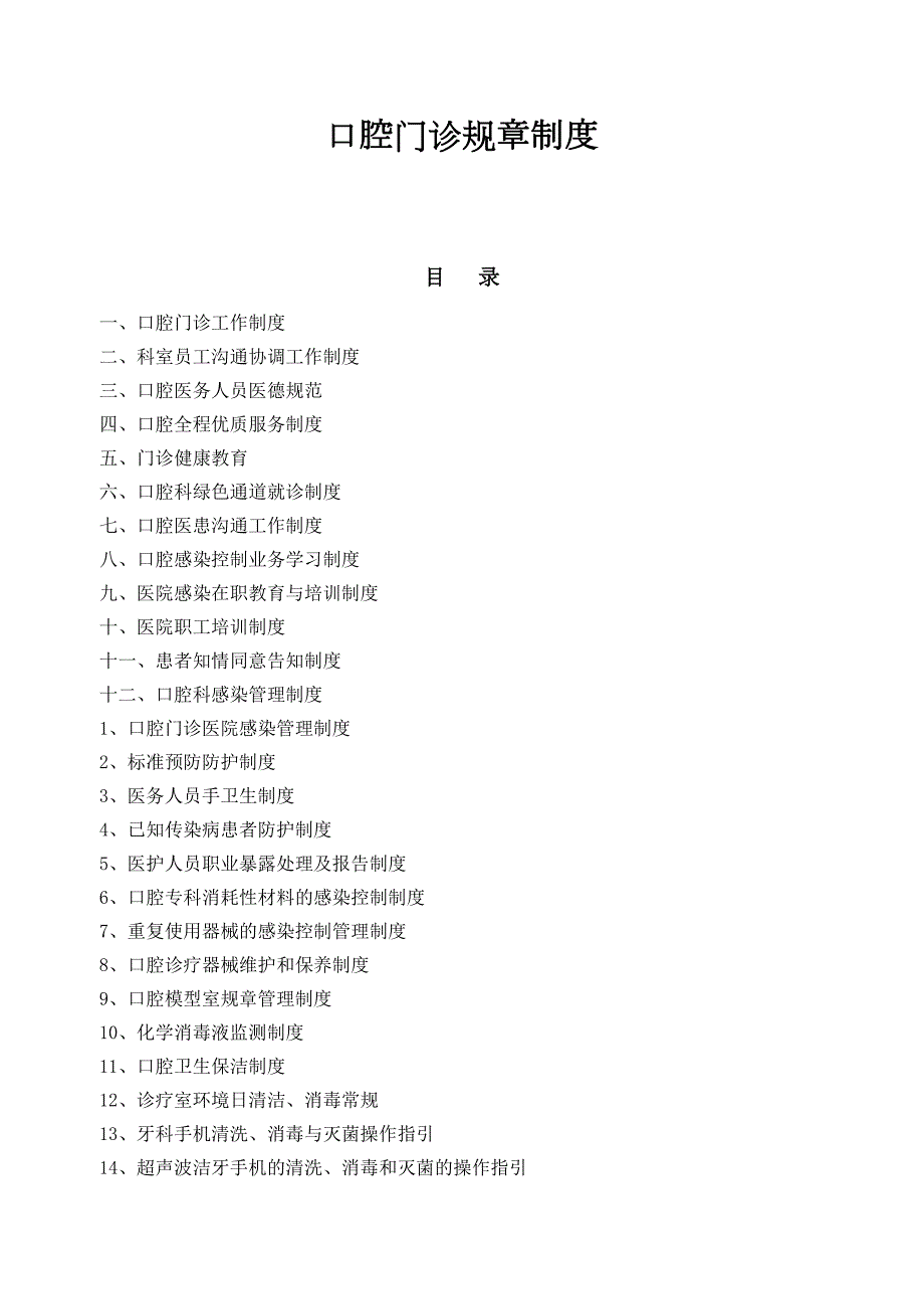 口腔门诊规章制度完整版.doc_第1页