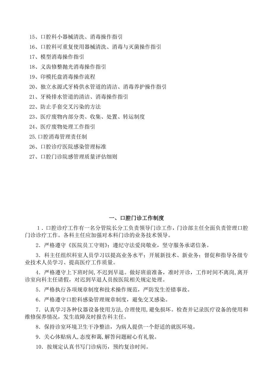 口腔门诊规章制度完整版.doc_第2页