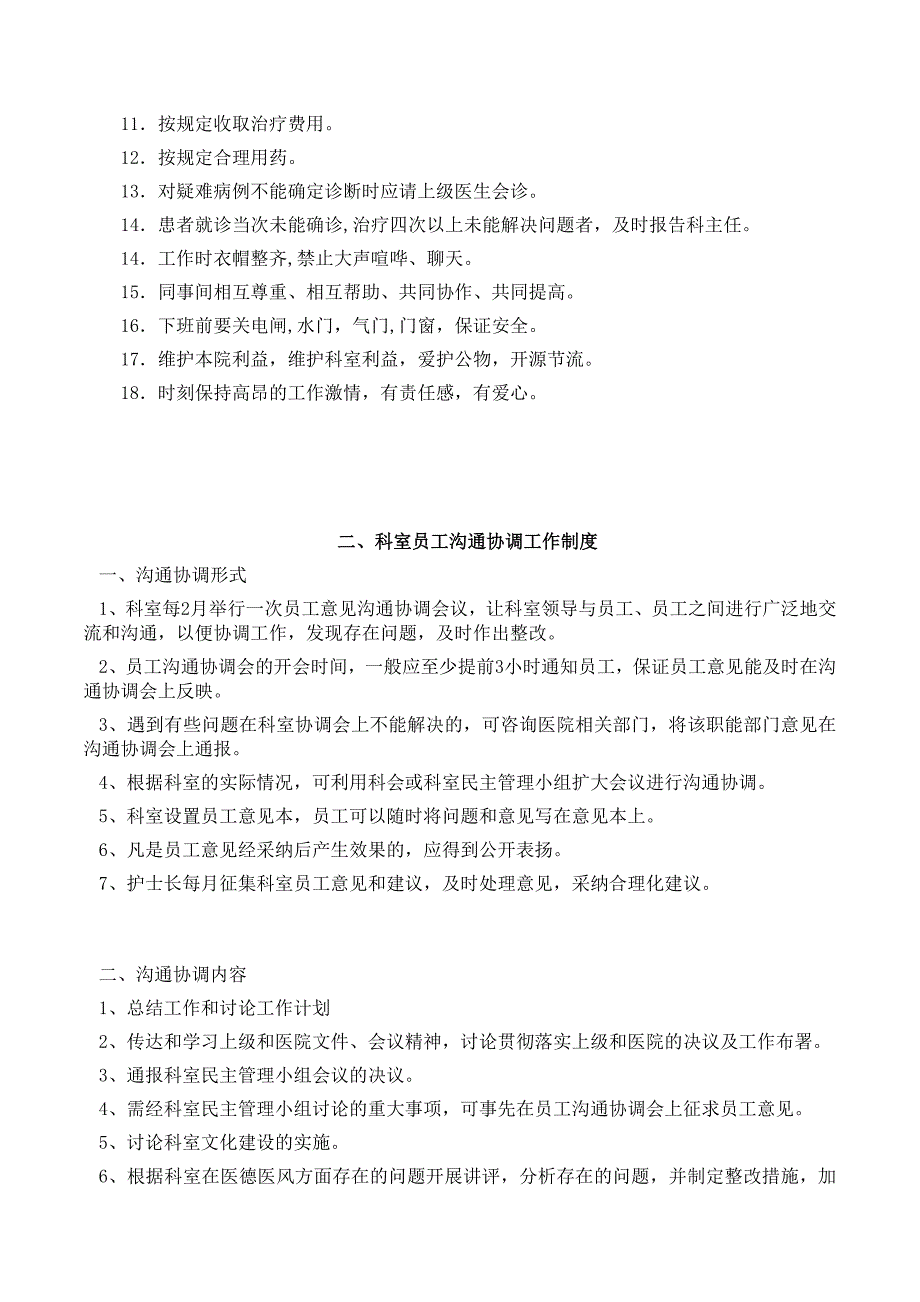 口腔门诊规章制度完整版.doc_第3页