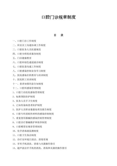口腔门诊规章制度完整版.doc