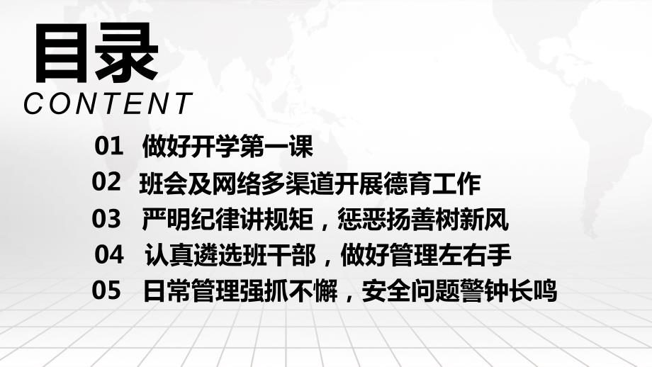 中学生班主任培训讲座实用PPT教育课件.pptx_第2页