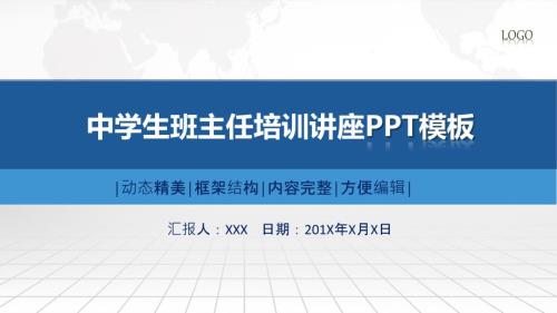 中学生班主任培训讲座实用PPT教育课件.pptx