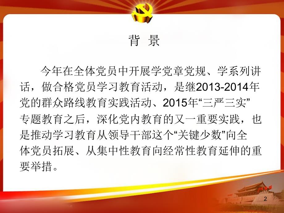 党课课件牢固树立党章意识做合格共产党员.ppt_第2页