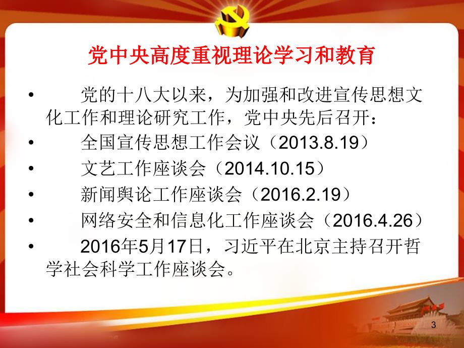 党课课件牢固树立党章意识做合格共产党员.ppt_第3页