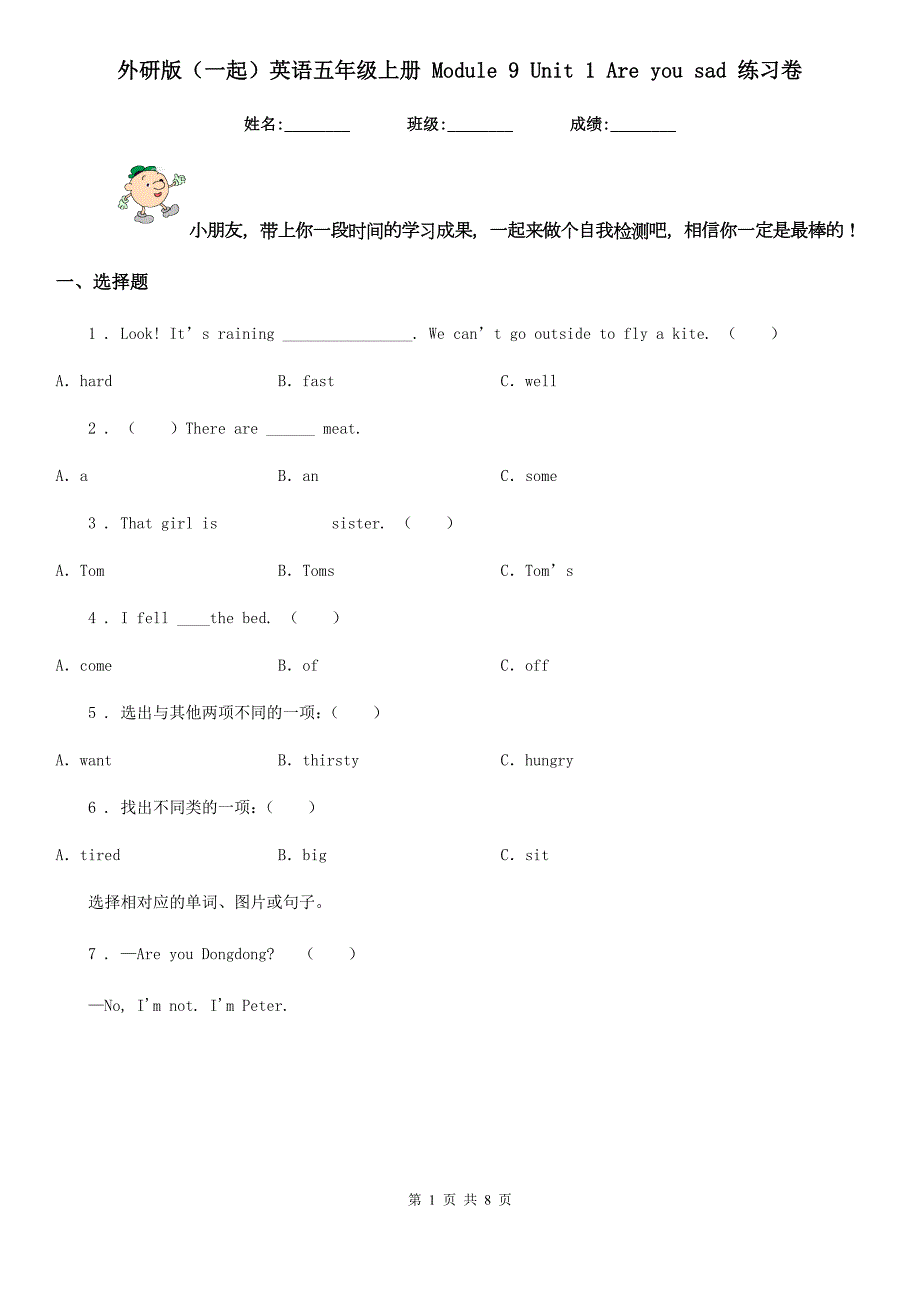 外研版一起英语五年级上册Module9Unit1Areyousad练习卷.doc_第1页