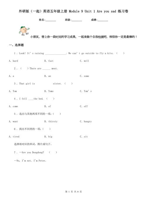 外研版一起英语五年级上册Module9Unit1Areyousad练习卷.doc