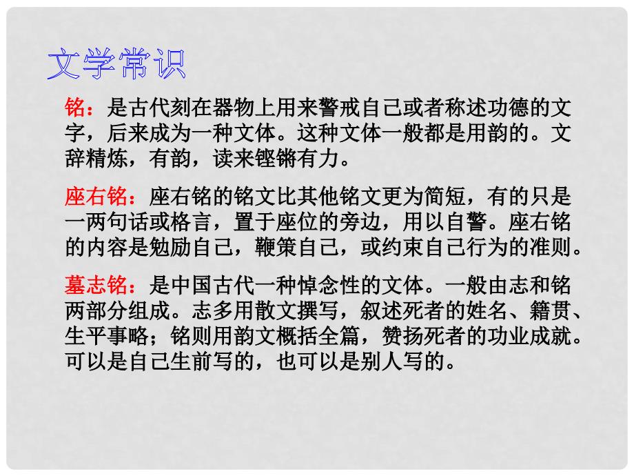 九年级语文上册陋室铭ppt课件鄂教版.ppt_第3页