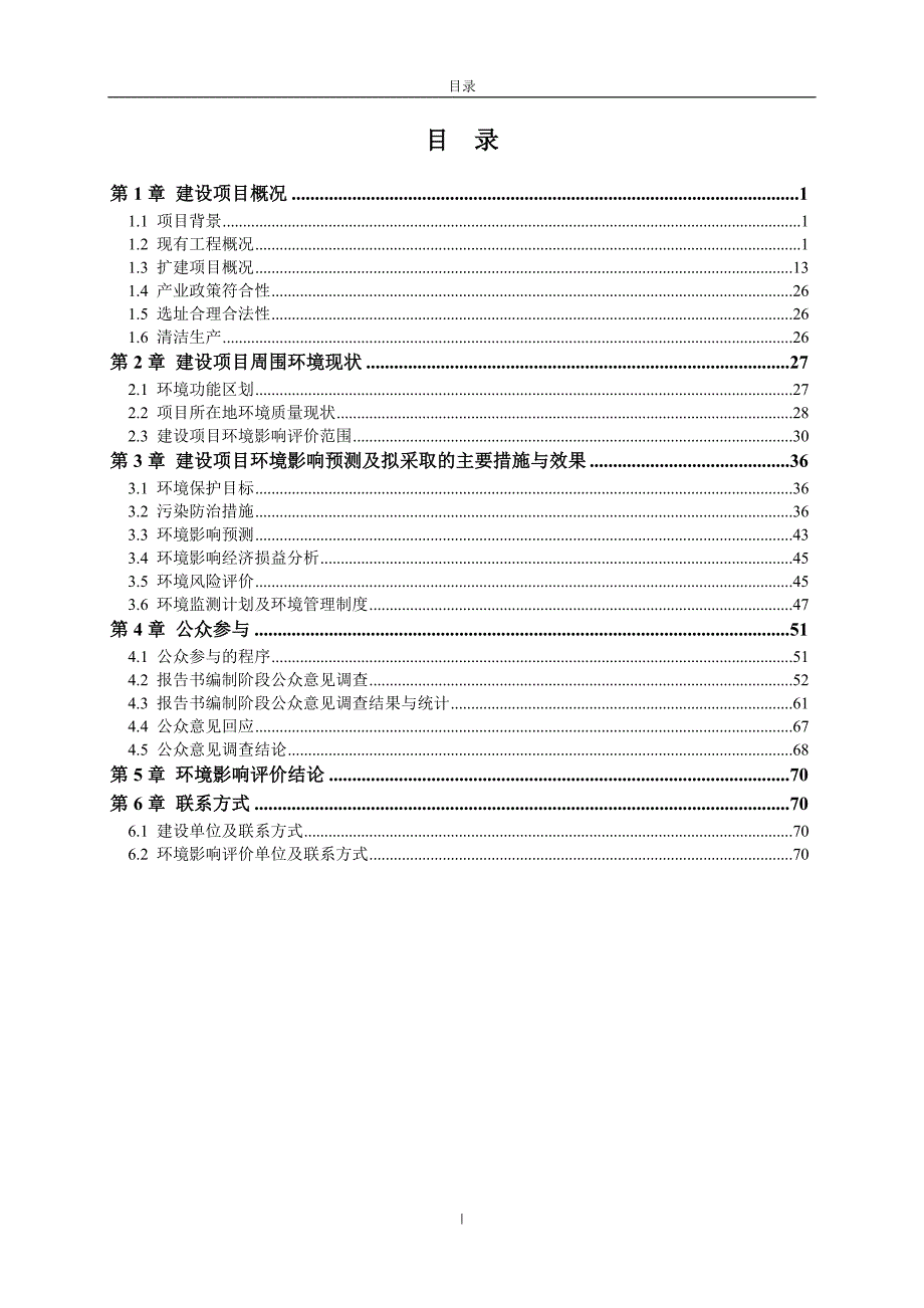 台山市精诚达电路有限公司高密度柔性线路板扩产项目环境影响报告书.doc_第2页