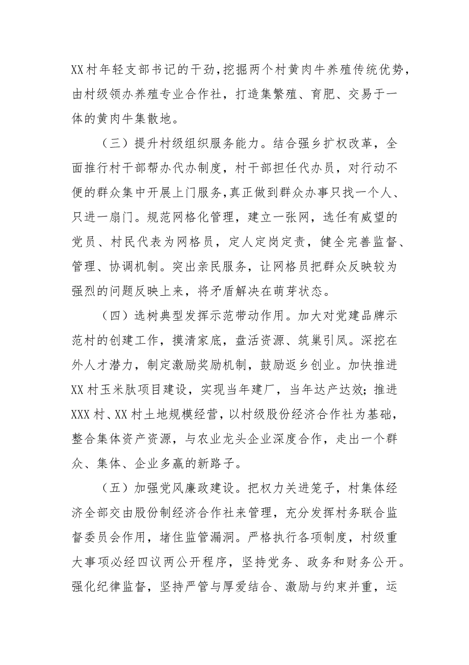 乡镇2021年党建工作思路党建工作.docx_第2页