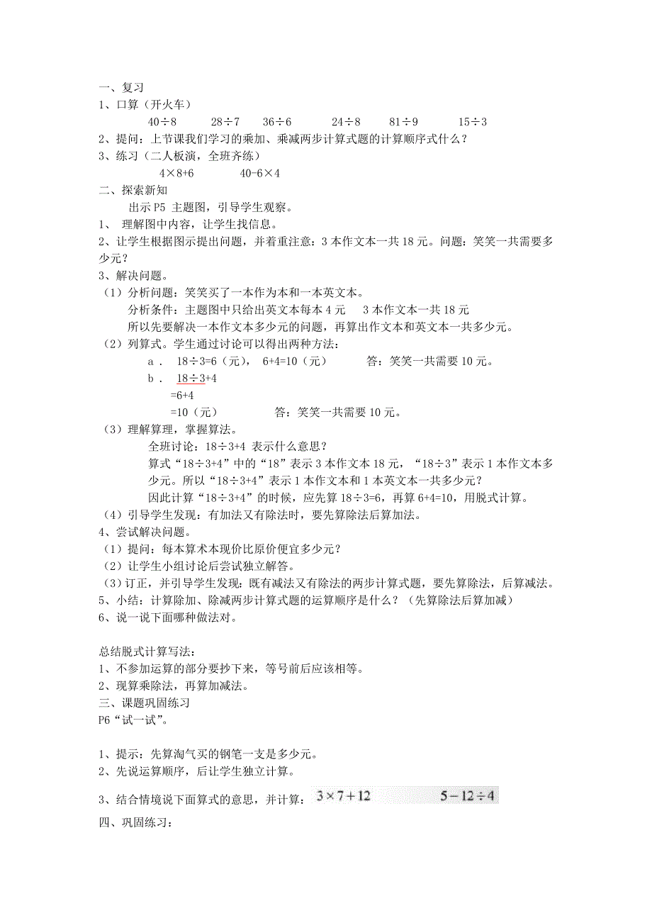 北师大版小学三年级数学上册全册教案.doc_第3页