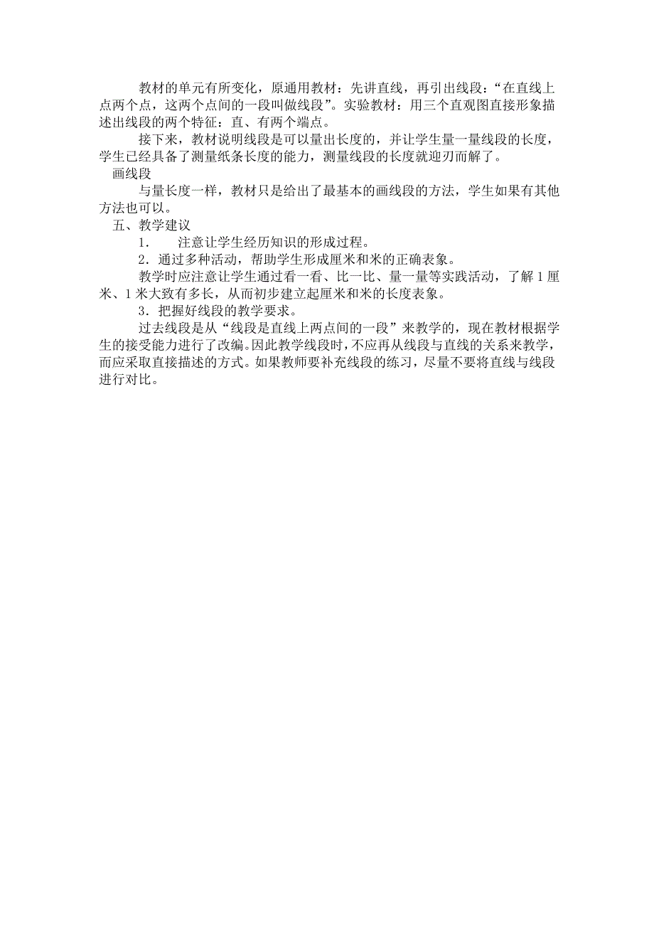 人教版小学二年级数学上册第1单元教材分析.DOC_第3页