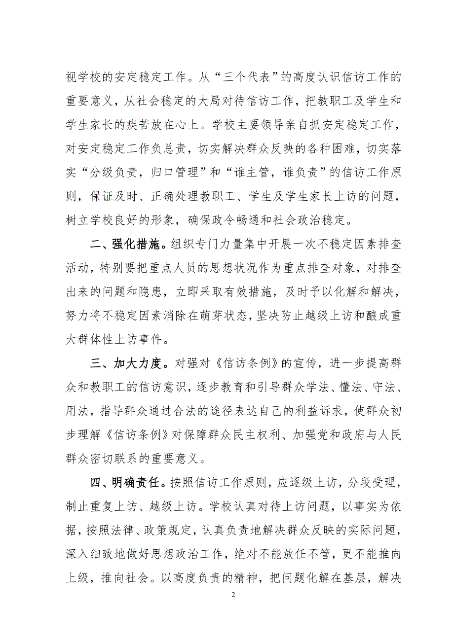 学校信访工作实施方案.doc_第2页