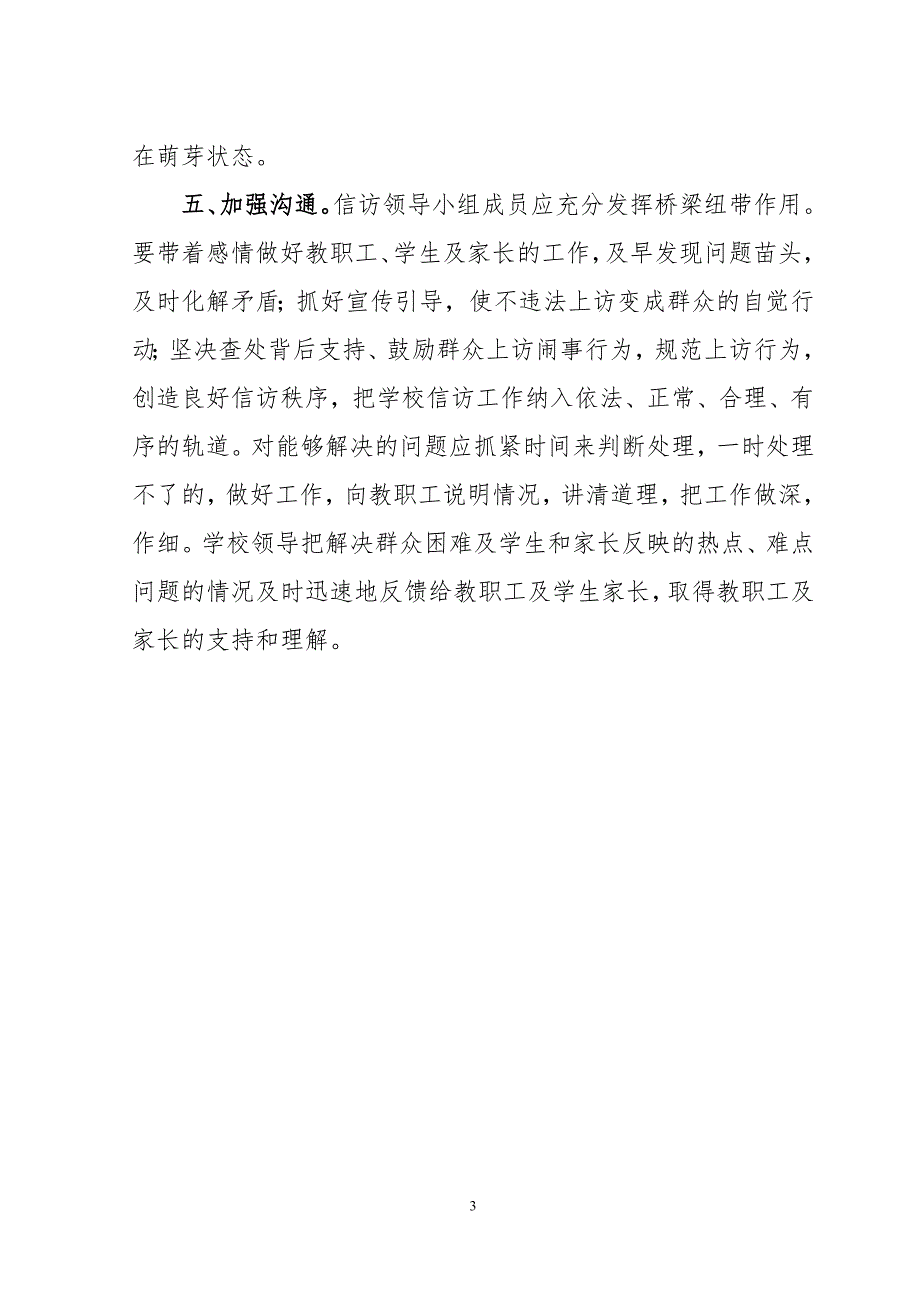 学校信访工作实施方案.doc_第3页